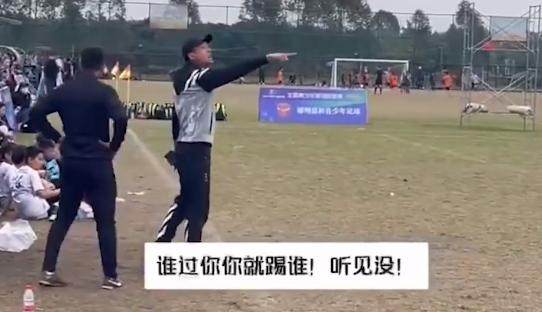 多次教唆小球员“照着人踢” 教练吴高俊禁赛一年
